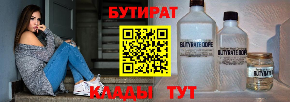 Бутират BDO Кемерово