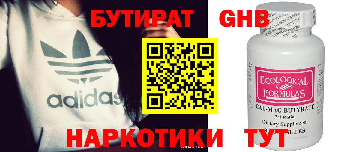 БУТИРАТ бутик  Бутират  Кемерово  Вход с VPN 