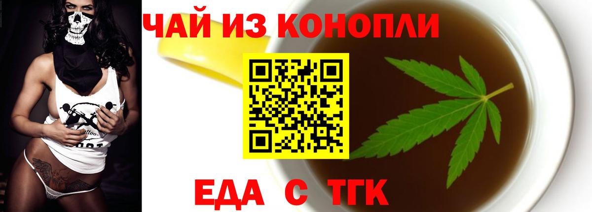 Еда ТГК конопля  Вход с VPN  Кемерово 