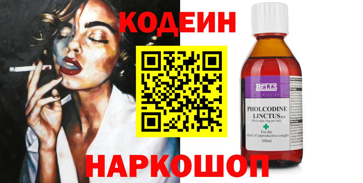 Codein Purple Drank  Вход с VPN  Кемерово 