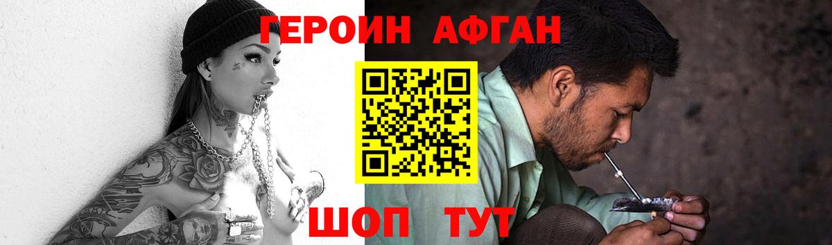 Героин VHQ Кемерово